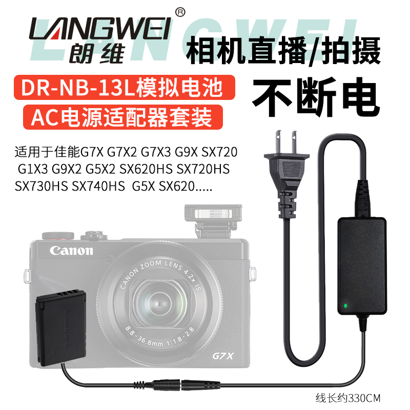 朗维NB-13L假电池外接电源适用佳能G7X2 G7X3 G9X SX720 G1X3 G9X2 G5X2 SX730 HS数码微单反相机USB视频直播 3C数码配件 单反/单电电池 原图主图