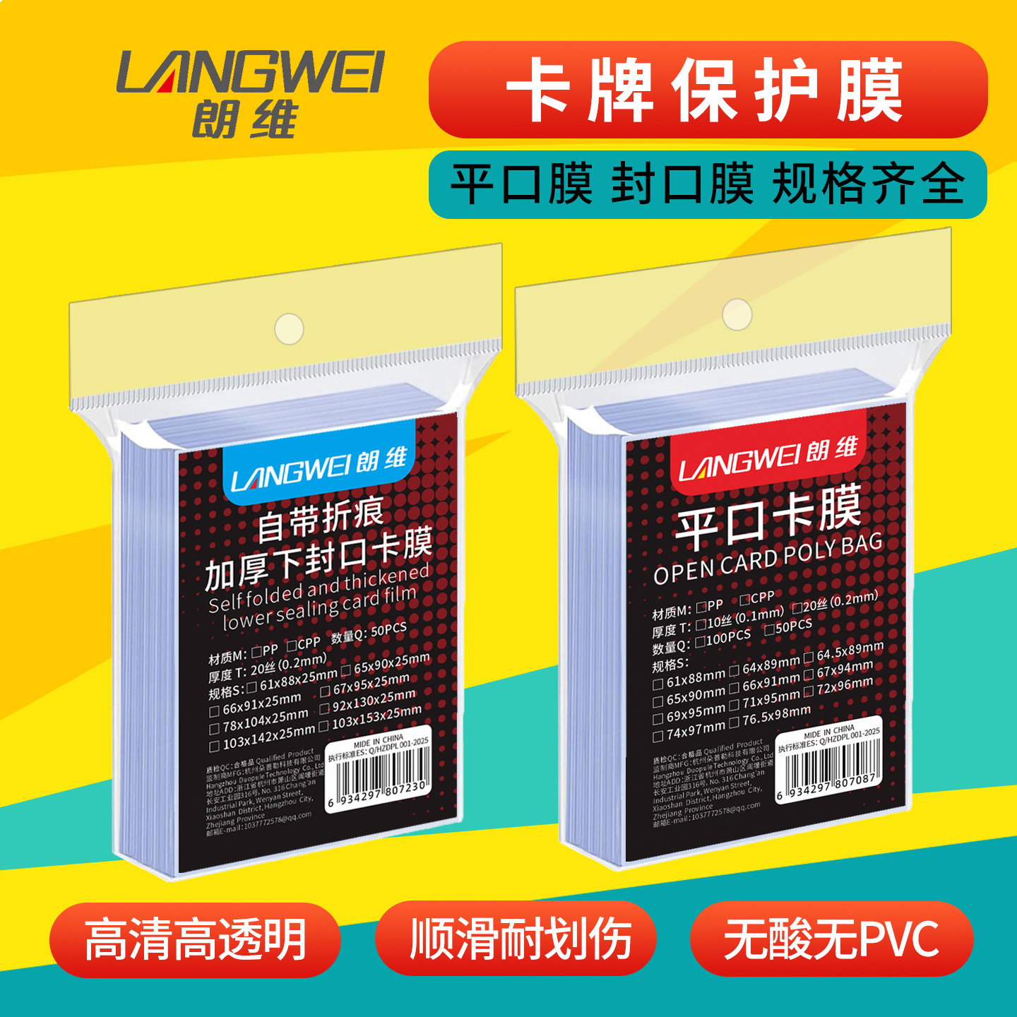 高清卡膜适合游戏王/宝可梦/海贼王/万智牌/球星卡片牌卡套保护套