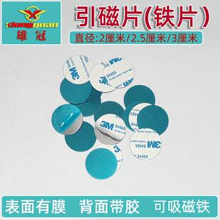 带背胶引磁片手机小圆形长方形带胶不锈铁片磁吸片照片墙DIY铁片