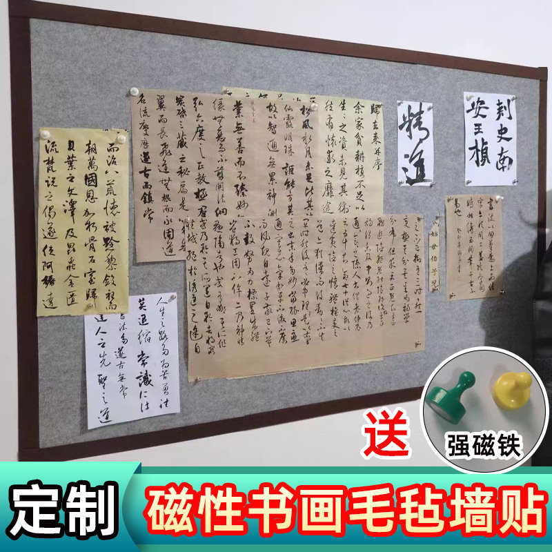 吸磁性书画毛毡墙国画书法教学展示作品挂画磁力铁皮毛毡墙贴自粘