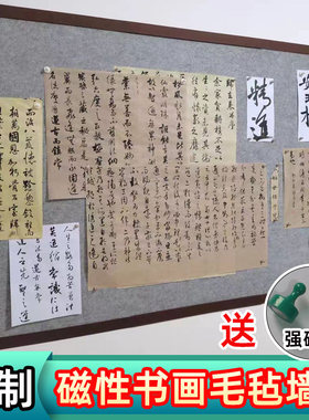 背胶铁板吸磁自粘书画毛毡墙贴
