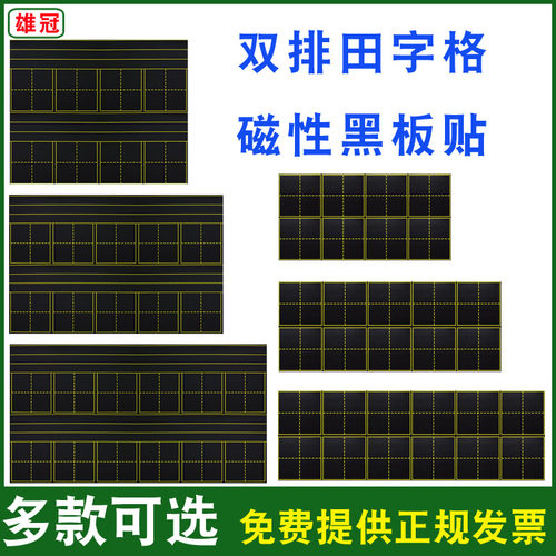 教学田字格磁性黑板贴磨砂粉笔书写双排田字格磁铁教具10格软磁片 - 封面