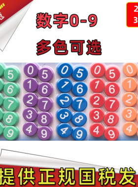 数字磁粒0-9吸铁石多种颜色可选