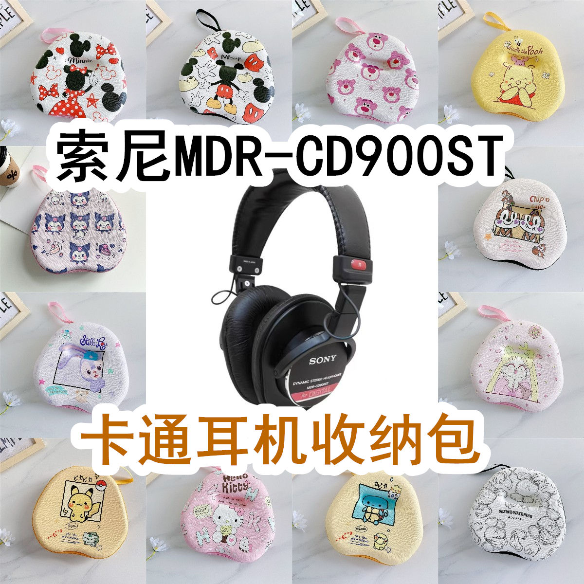 适用于SONY索尼MDR-CD900ST头戴式耳机包卡通EVA保护盒收纳包