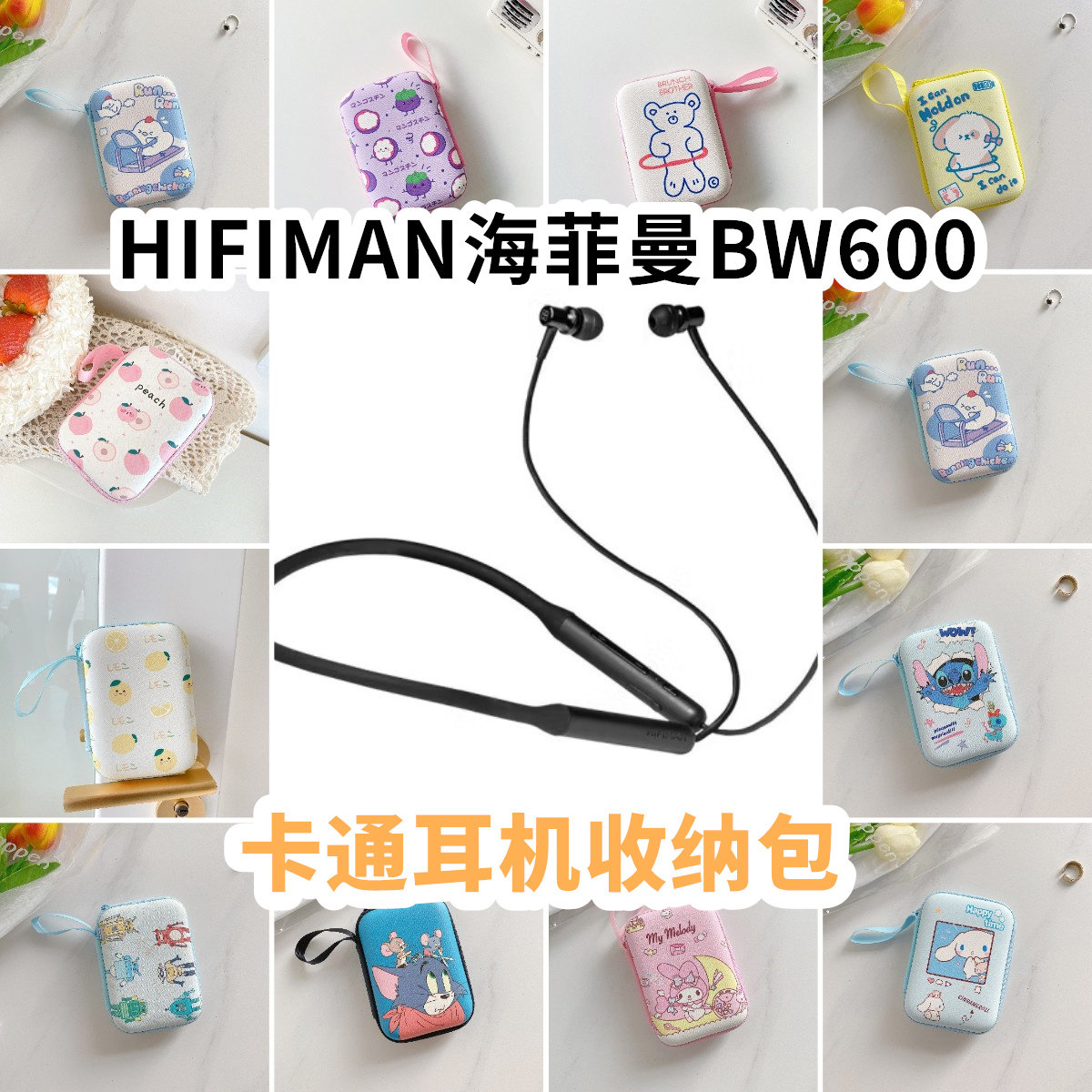 适用于HIFIMAN海菲曼BW600有线运动耳机包卡通EVA保护盒电源线收图片