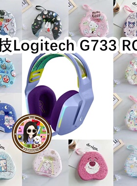 适用于罗技Logitech G733 RGB头戴式耳机包卡通EVA保护盒收纳包