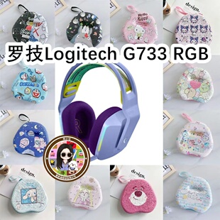 耳机包卡通EVA保护盒收纳包 RGB头戴式 适用于罗技Logitech G733