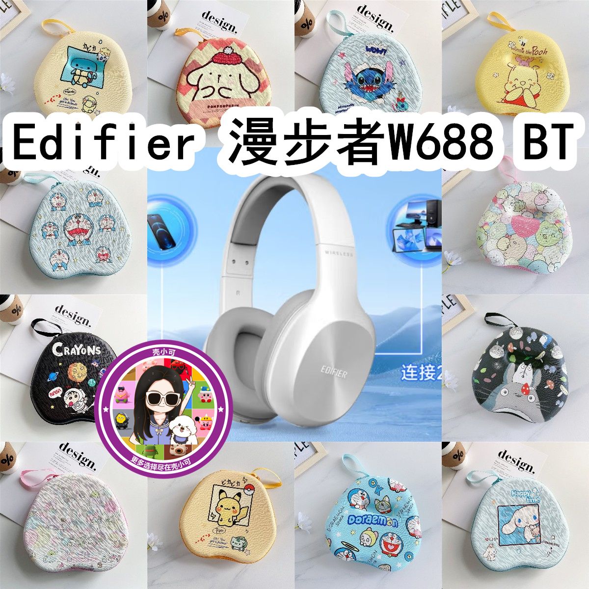 适用于Edifier漫步者W688 BT头戴式耳机包卡通EVA保护盒收纳包