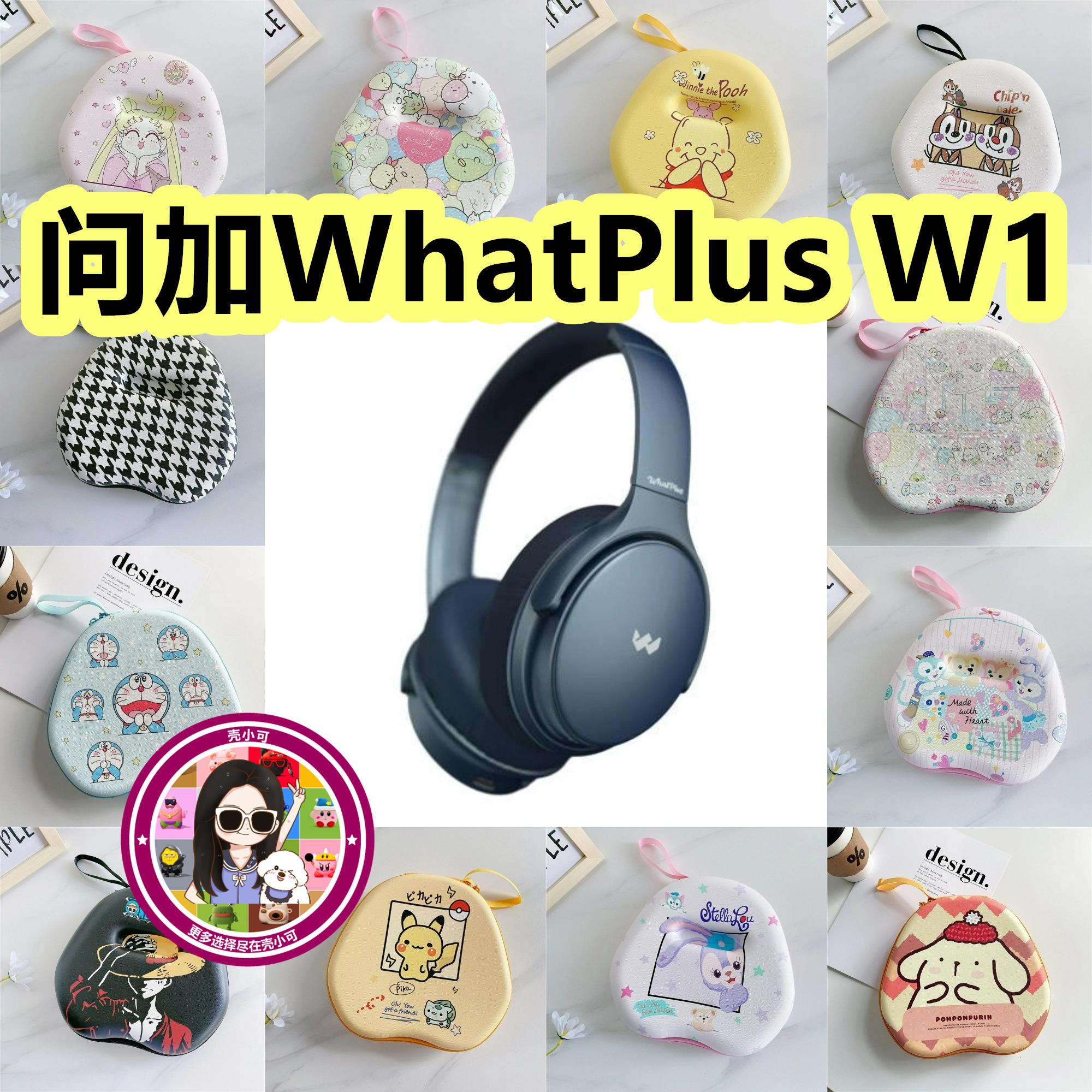 适用于问加WhatPlus W1头戴式耳机包卡通EVA保护盒充电头收纳包