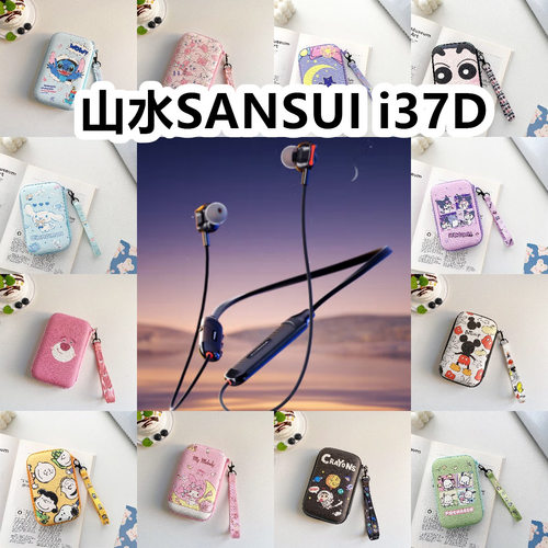 适用于山水SANSUI i37D有线运动耳机包卡通EVA保护盒