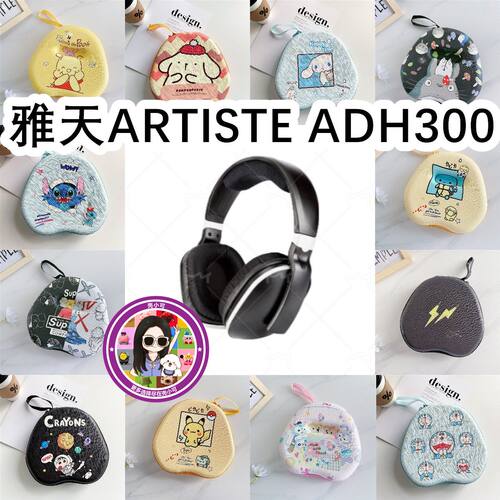 适用于雅天ARTISTE ADH300头戴式耳机包卡通EVA保护盒充电收纳包