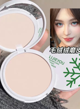 毛绒绒磨皮感~粉饼定妆干粉持久