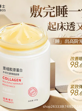 沿美博士重组胶原蛋白涂抹面膜
