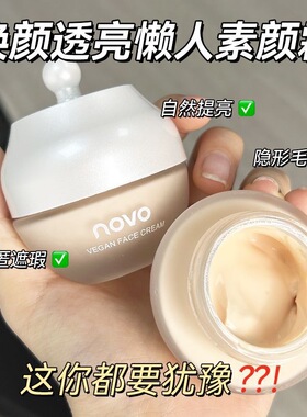 焕颜透亮懒人素颜霜女妆前BB霜