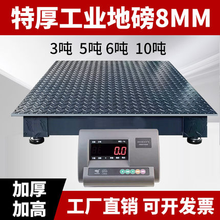 上海耀华地磅秤特厚8MM工厂物流电子秤1-6吨10吨20吨高承重地磅秤