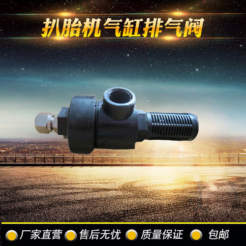 厂家直销长虹汽保扒胎机配件气缸快速排气阀拆胎机快排阀原厂