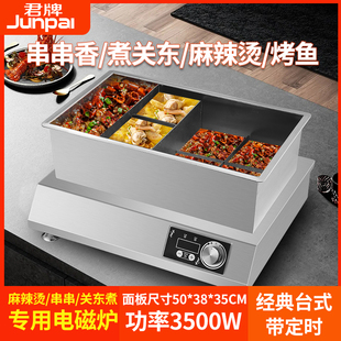君牌长方形电磁炉商用大功率3500w串串香关东煮麻辣烫烤鱼电磁炉