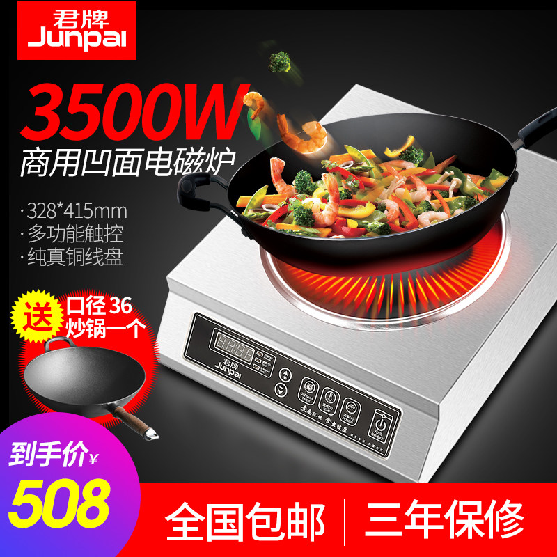 君牌爆炒电磁炉3500W凹形大功率爆炒炉 商用电磁炉凹面商用电磁炉