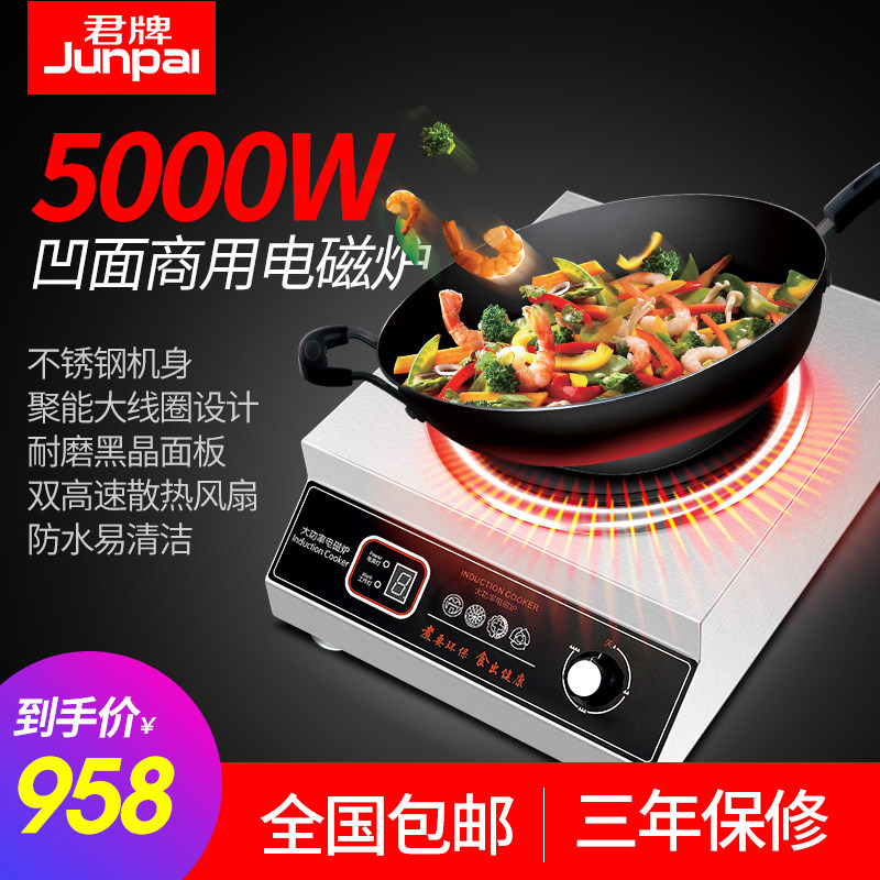 君牌商用大功率凹面厨房用电磁炉