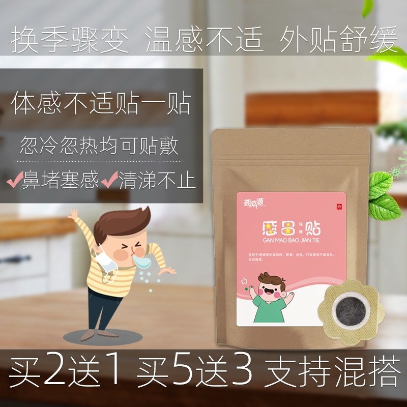 婴童草本植物肚脐贴轻咳小儿宝宝鼻涕鼻子不通气中药穴位贴,婴童用品,宝宝防胀气贴/肚脐贴/鼻通贴,淘宝优惠券,粉丝福利购,淘宝优惠卷