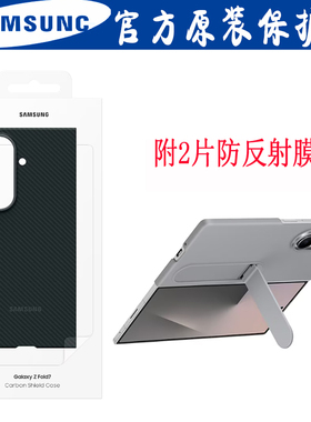 三星zfold7手机壳原装凯夫拉芳纶碳纤维保护壳官方硅胶保护套防摔内附带2个防反射保护膜原厂正品
