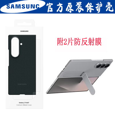 三星fold7原装手机壳附带贴膜