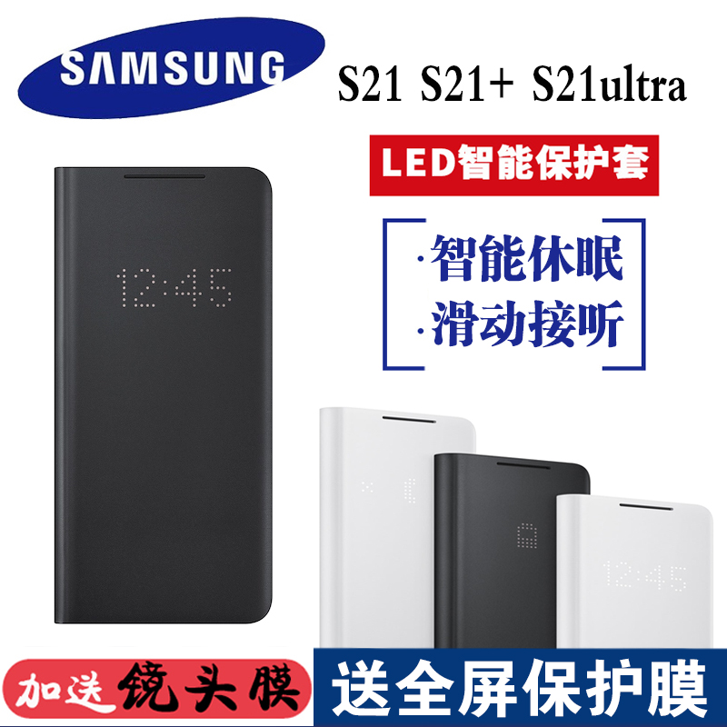 三星s21ultra手机壳原装官方s21+LED智能保护套翻盖插卡皮套防摔 3C数码配件 手机保护套/壳 原图主图