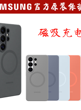 三星s26ultra原装手机壳s26+硅胶磁吸保护壳s26官方保护套防摔全包原厂正品