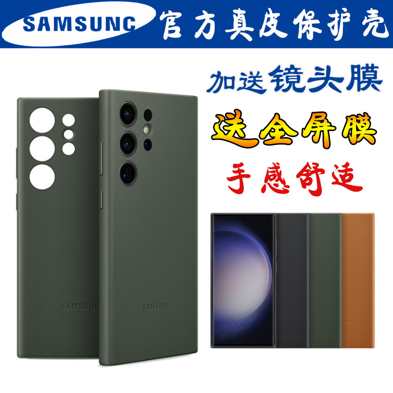 三星s23ultra手机壳原装官方s23+真皮保护壳防摔原厂s23皮革套全包正品