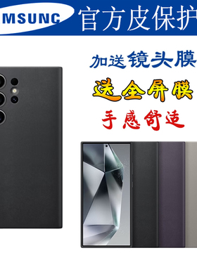 三星s24ultra手机壳原装正品s24+环保生态皮保护壳官方防摔全包皮革套原厂