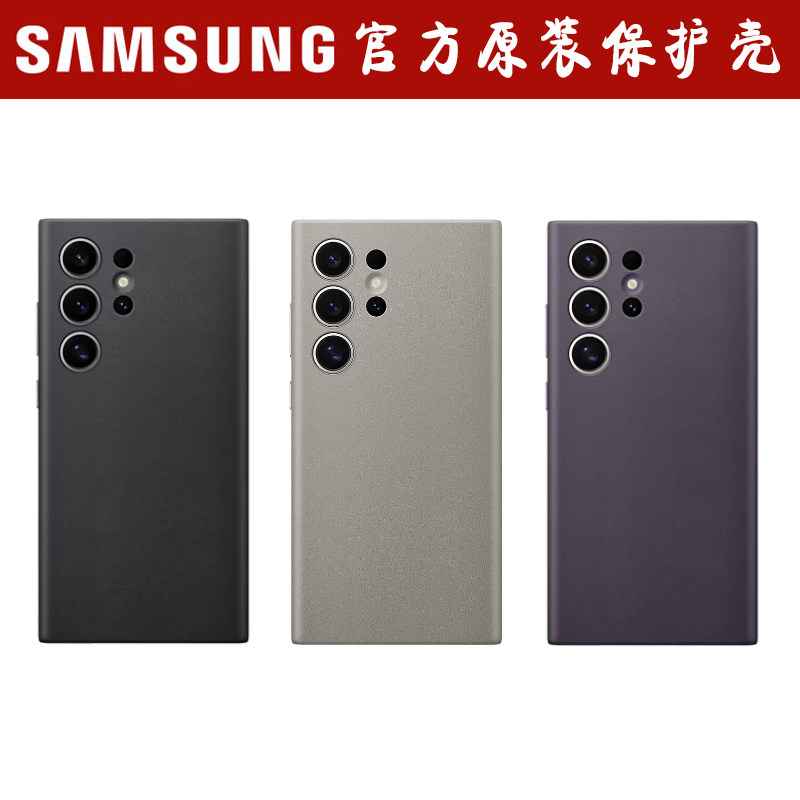 三星s24ultra原装手机壳官方皮革保护套环保生态皮保护壳防摔原装正品