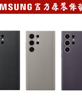 三星s24ultra原装手机壳官方皮革保护套环保生态皮保护壳防摔原装正品