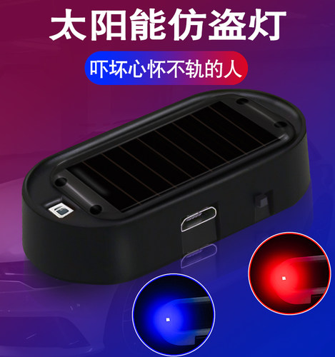 汽车感应灯光太阳能仿真模拟灯