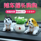 汽车摆件摇头公仔可爱卡通萌宠车载玩偶摇头狗车内摆饰件汽车用品