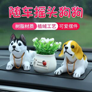 汽车摆件摇头公仔可爱卡通萌宠车载玩偶摇头狗车内摆饰件汽车用品