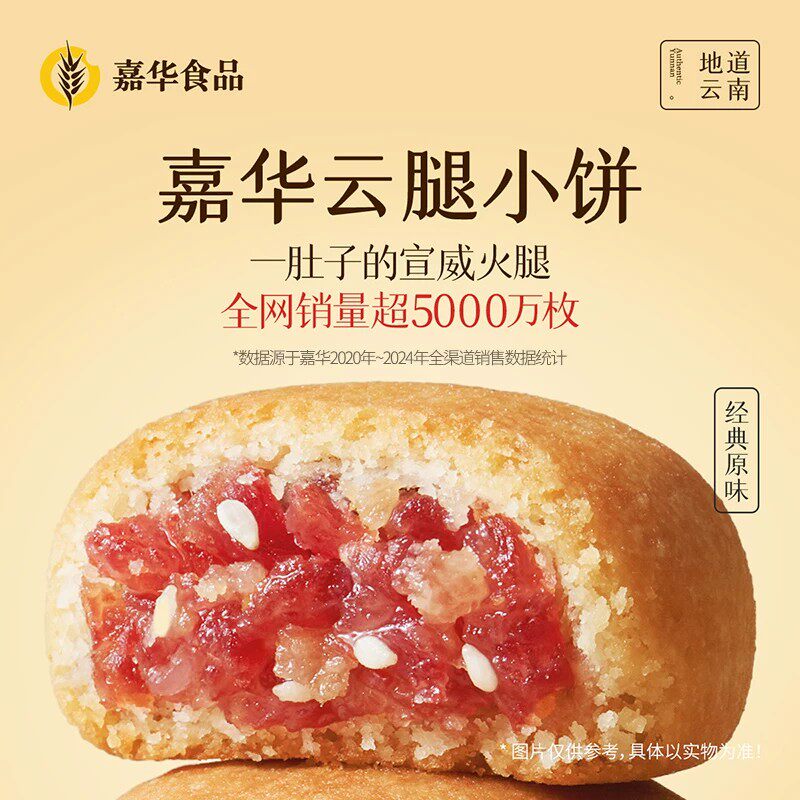嘉华云腿小饼云南特产火腿老式酥皮蛋黄小月饼零食糕点心下午茶