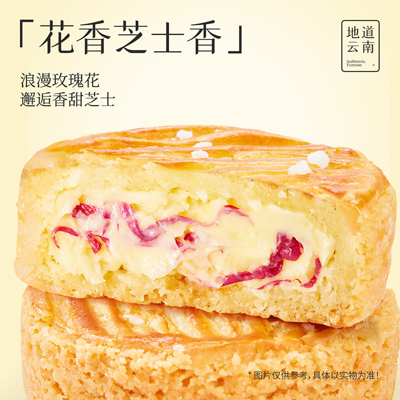 嘉华鲜花饼云南特产零食糕点心海盐芝士玫瑰酥礼盒早餐食品下午茶