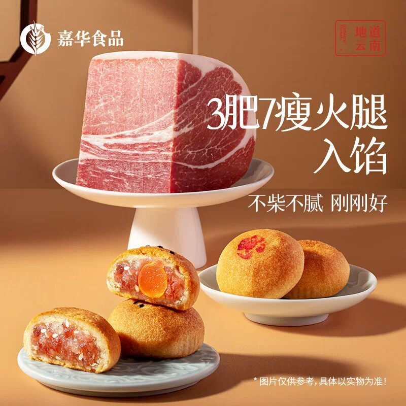 嘉华云腿小饼云南特产火腿老式酥皮蛋黄小月饼零食糕点心下午茶