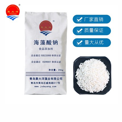 聚大洋海藻酸钠食品级褐藻胶氯化海洋宝宝海蜇丝爆爆珠DIY原料