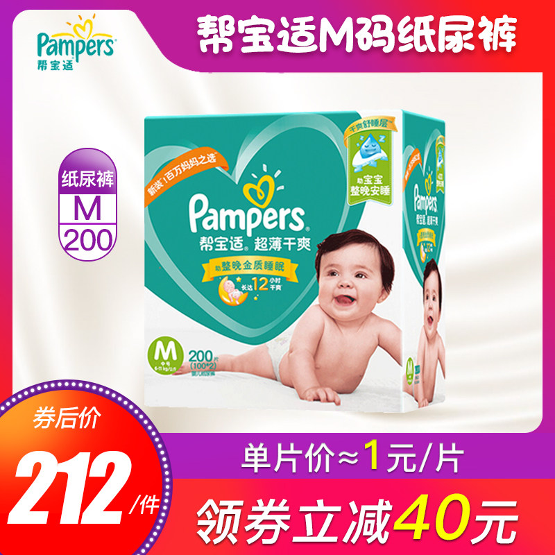 帮宝适纸尿裤干爽M192+8片 男女宝宝通用大码尿不湿婴儿透气干爽|ruв категории подгузник/шампунь/вскармливать/тележка кроватью, подгузник/Лала брюки/подгузник - от Buy2taobao.com для оказания профессиональной услуги покупки агента Taobao