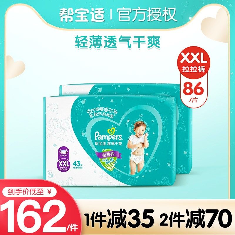 幫寶適拉拉褲超薄幹爽XXL86片加加大碼小內褲男女寶寶透氣尿不濕在類目 嬰童尿褲, 拉拉褲中 - 來自Buy2taobao.com提供專業的淘寶代購服務