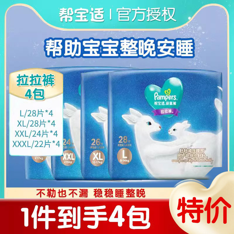 【4包】帮宝适袋鼠裤拉拉裤L/XL/XXL/XXL婴儿学步小内裤箱装发货使用感如何?