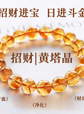 天然黄水晶黄塔晶手链女男招财转运巴西暴力黄串珠黄色能量手串