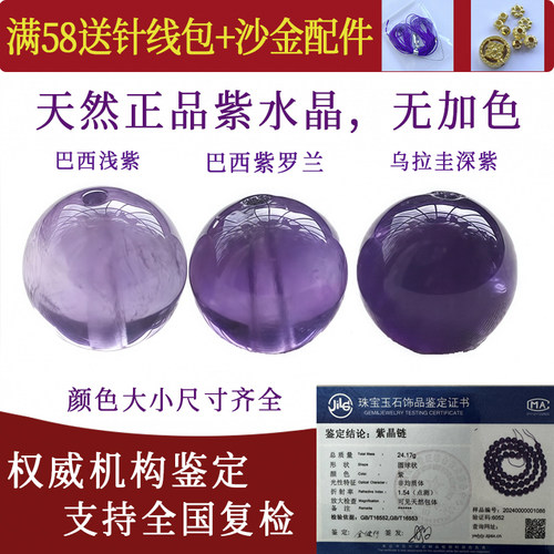 9A收藏天然巴西紫水晶珠子散珠高端diy手串串珠正品手串手链项链