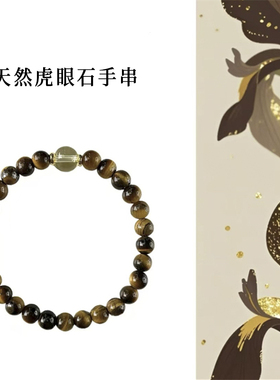 天然虎眼石黄水晶招财手串女小众轻奢气质串珠手链设计师款正品