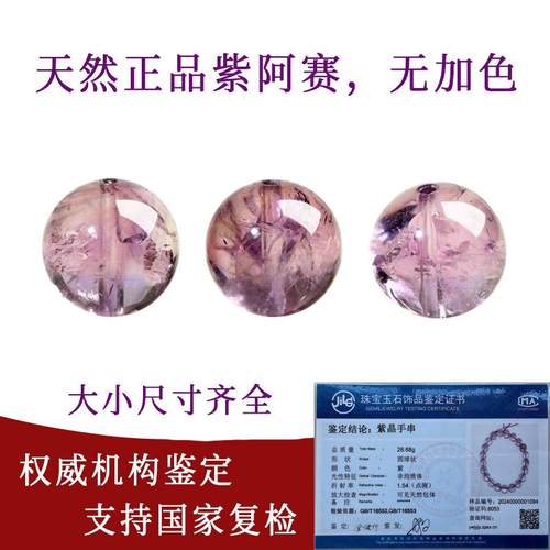 正品天然紫阿赛紫水晶水晶散珠手工手串半成品手链配件男女考上岸