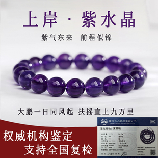 天然紫水晶手链手串收藏级8A乌拉圭九紫离火运考招财上岸送礼物