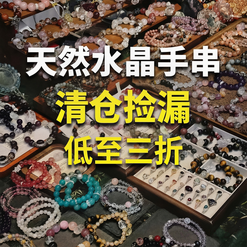 特价捡漏9.8元天然水串手链手串紫白黄粉水晶玛瑙石榴石原石清仓