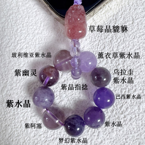 招财九紫离火运天然紫水晶手机链钥匙扣多宝转运貔貅聚财2025新款