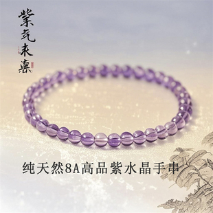 天然8A高品冰透巴西紫水晶手串4mm手链收藏级原矿轻奢招财转运礼